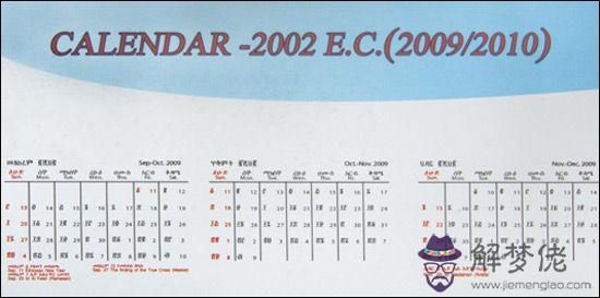 2002年日歷:日歷2002年2月10日是什麼星座