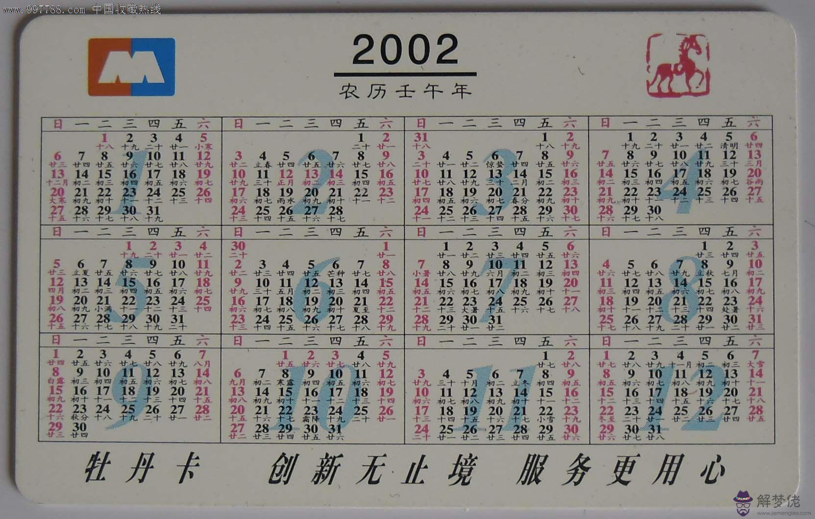 2002年日歷:我要找2002的年歷表