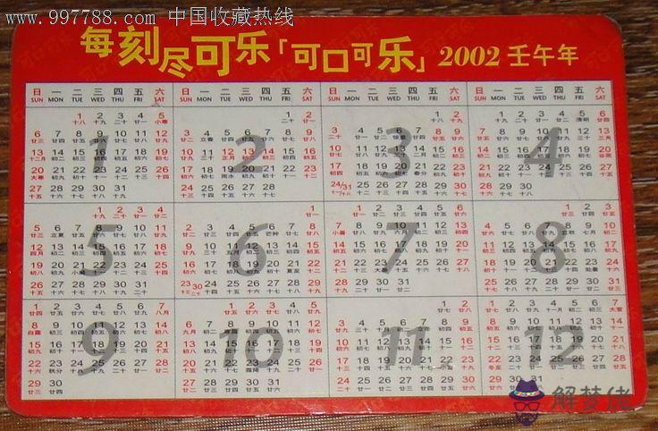 2002年日歷:農歷2002年日歷表什麼時候打春