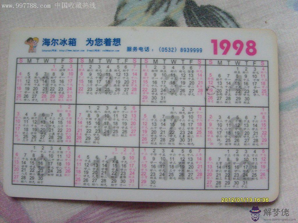 1998年日歷:1998年全年日歷哪里有？