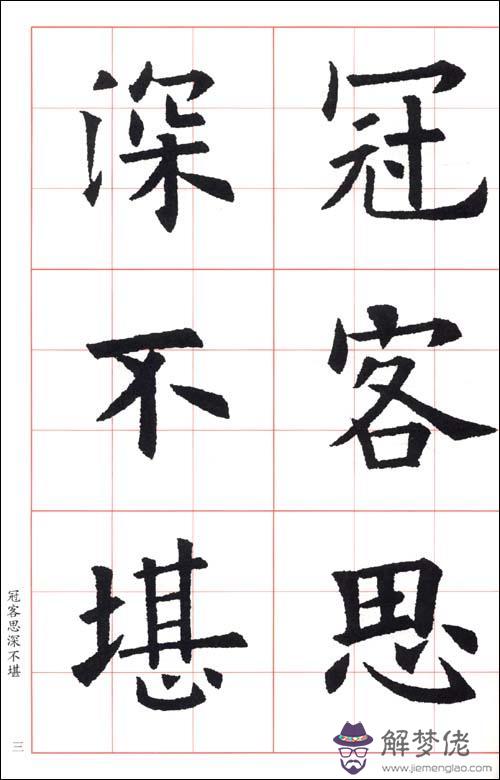 歐陽詢書法特點:楷書家的書法特點