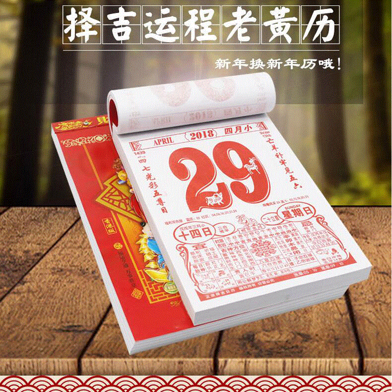 萬年歷查詢 日歷查詢 農歷查詢 農歷日歷 老黃歷 萬年歷表