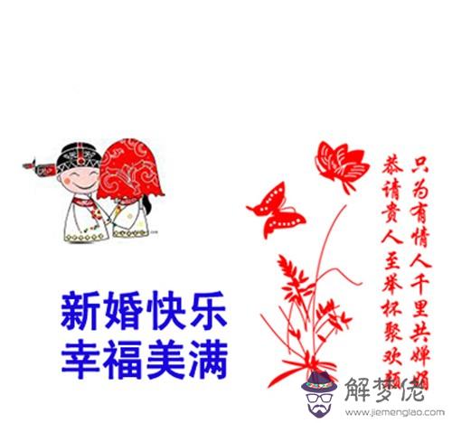 祝新婚快樂的祝福語:關于結婚的祝福詞