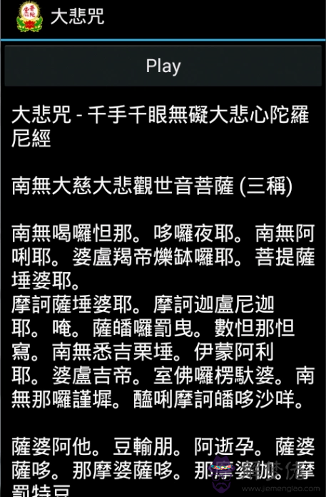 百字明全文拼音:教百字明拼音版及?