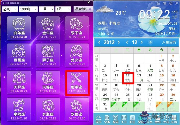 12月10日是什麼星座:12月10日出生的是什麼星座？