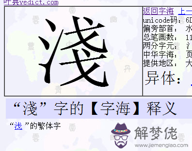 三點水吉祥的字:帶三點水 的字都有什麼字?（要吉祥字比如:福…）