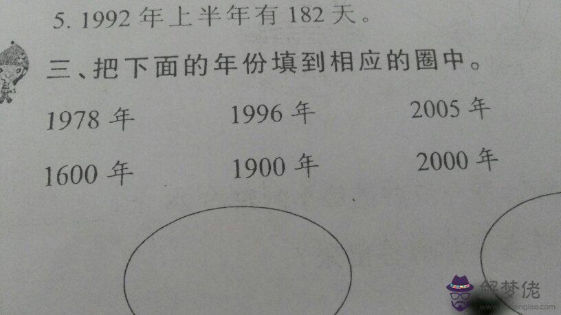 2018年是平年還是閏年:2008年到2018年哪年是平年哪年是閏年