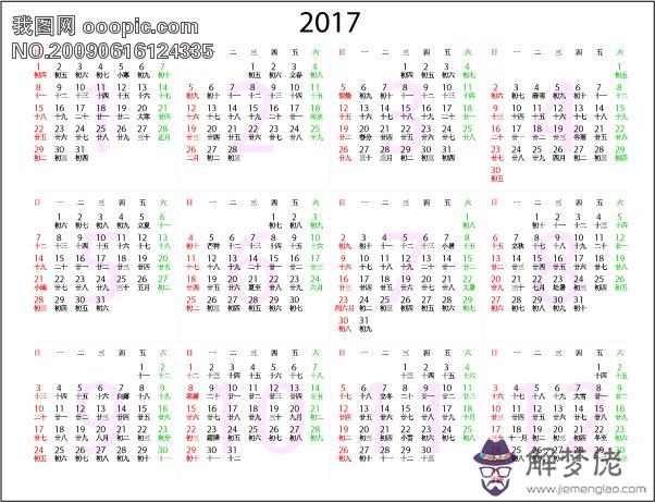 2017年日歷表:2017年歷日歷表