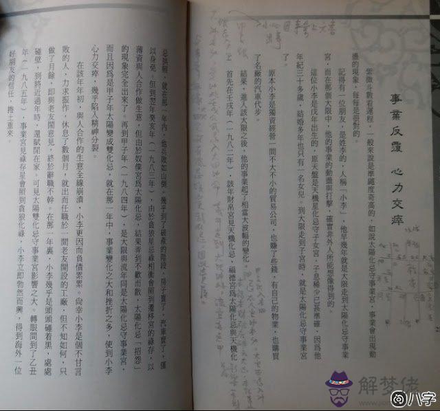 太陽化忌在事業宮是不是不宜發展事業？解析你的事業運